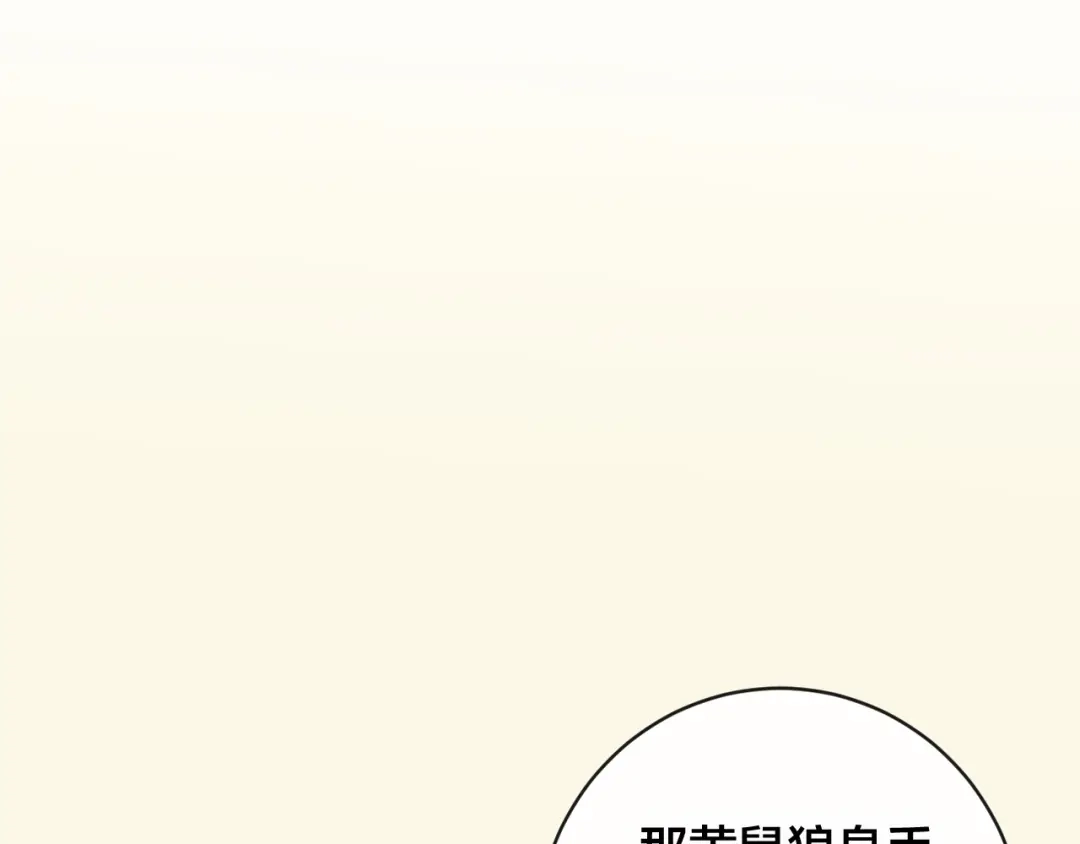 《狐冥之乡》第27话 前世 第19页