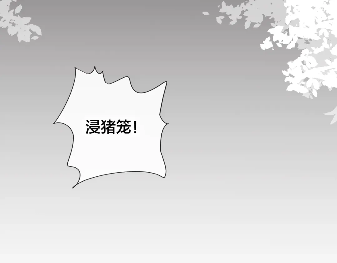 《狐冥之乡》第27话 前世 第90页