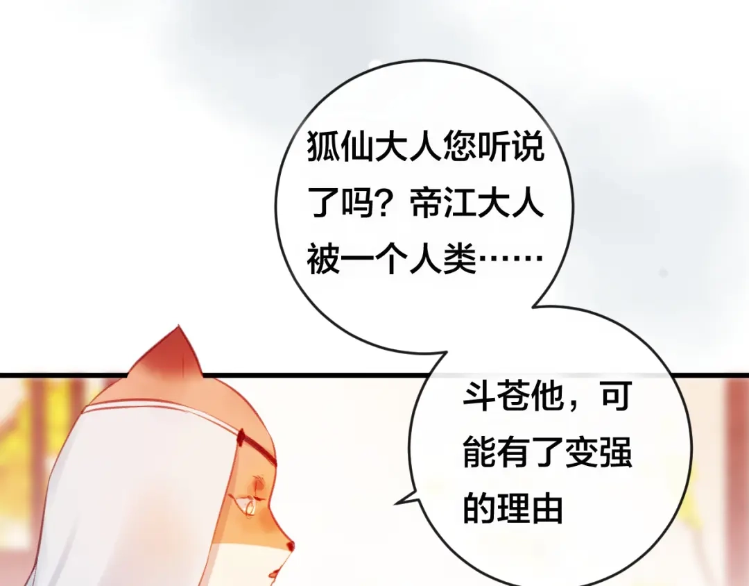《狐冥之乡》第27话 前世 第131页