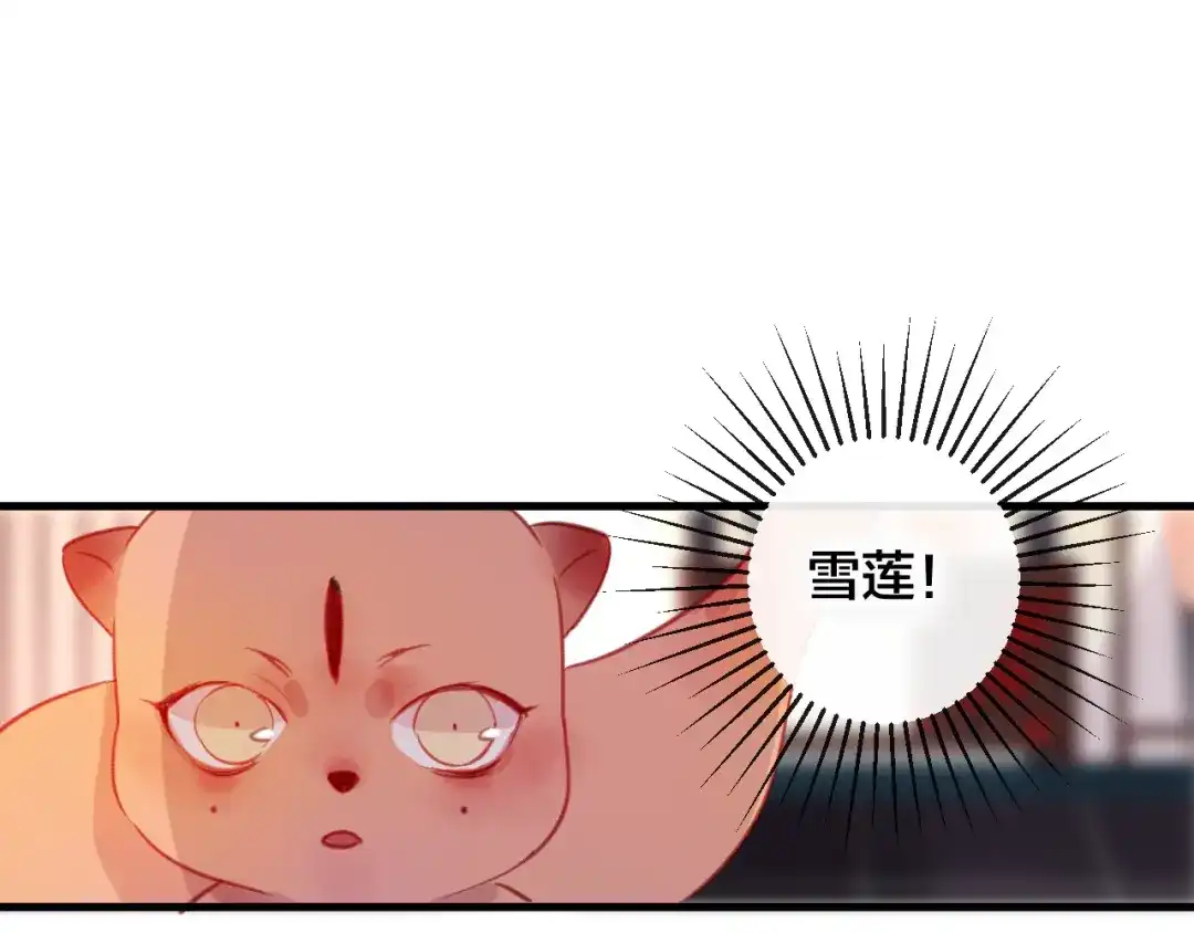 《狐冥之乡》第27话 前世 第53页