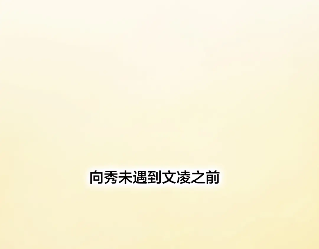 《狐冥之乡》第27话 前世 第12页