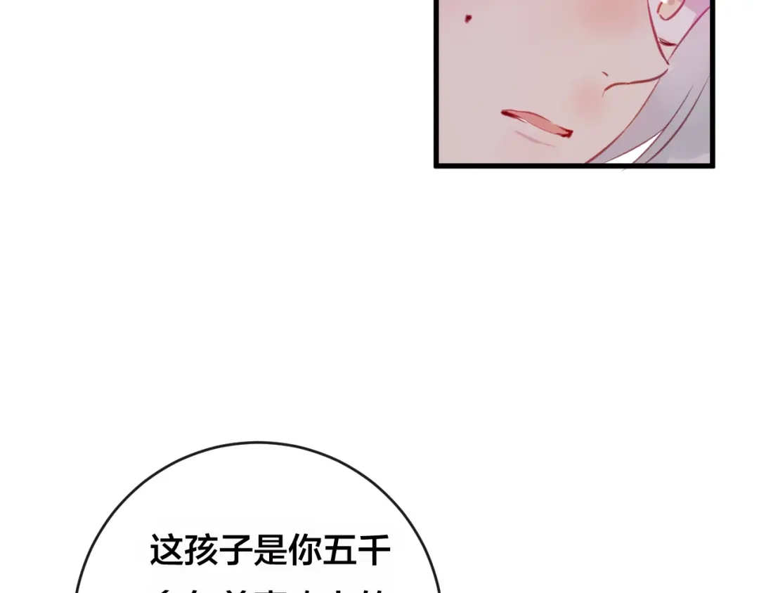 《狐冥之乡》第27话 前世 第114页