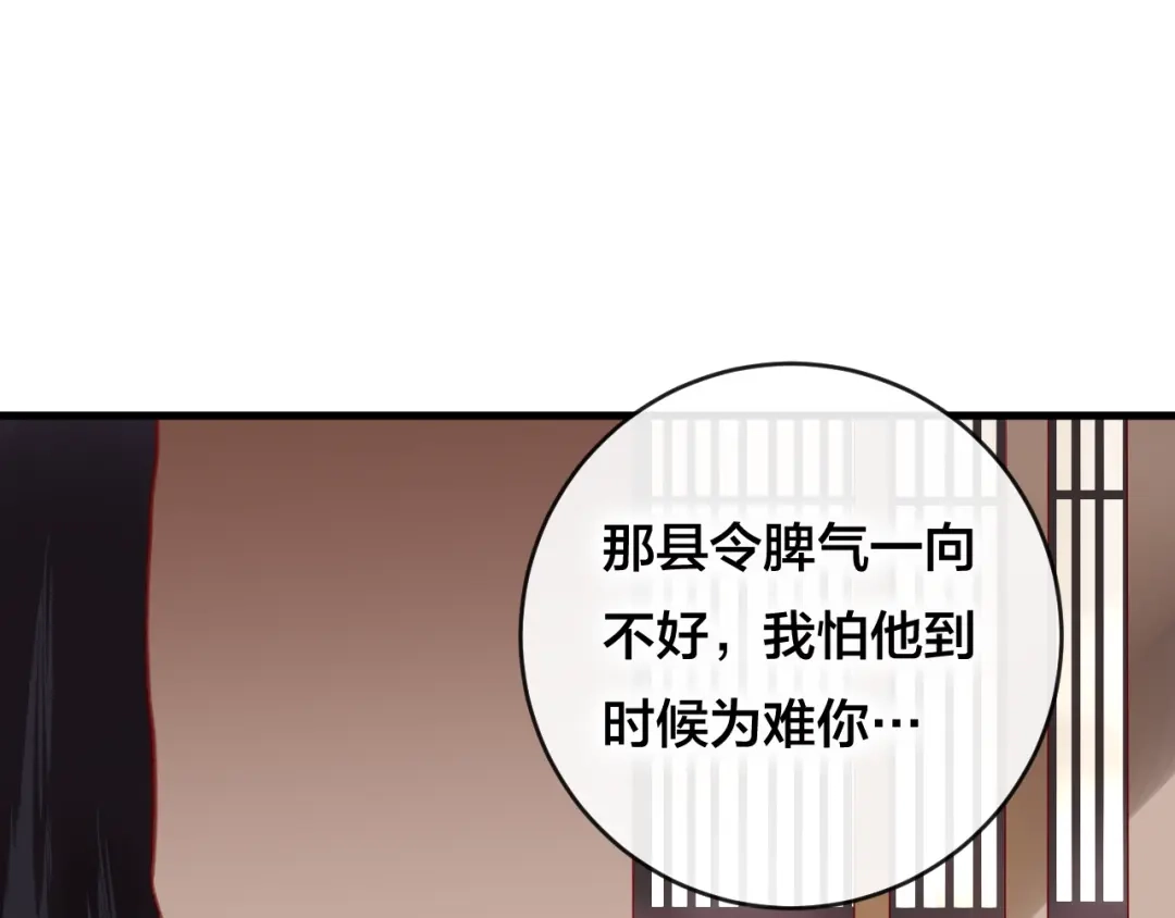 《狐冥之乡》第27话 前世 第50页