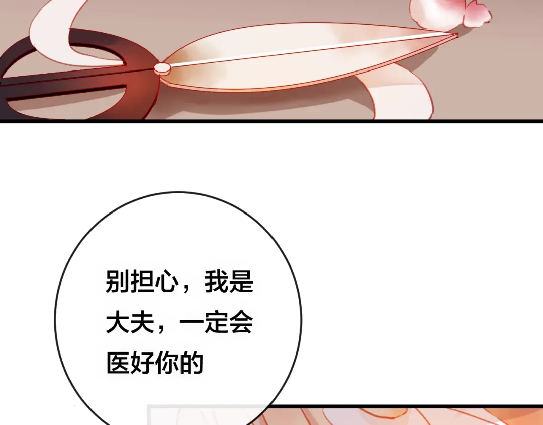《狐冥之乡》第27话 前世 第32页