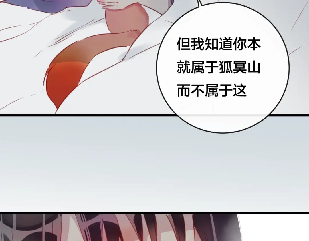 《狐冥之乡》第27话 前世 第67页