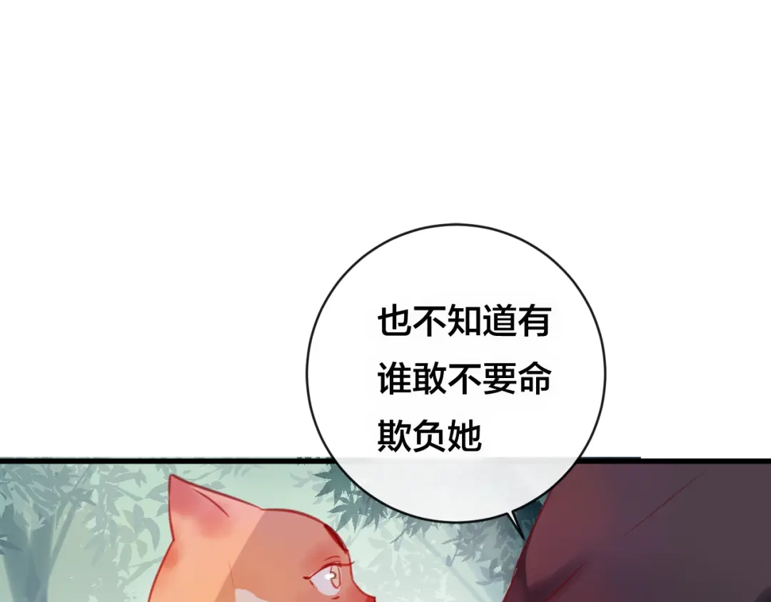 《狐冥之乡》第27话 前世 第156页