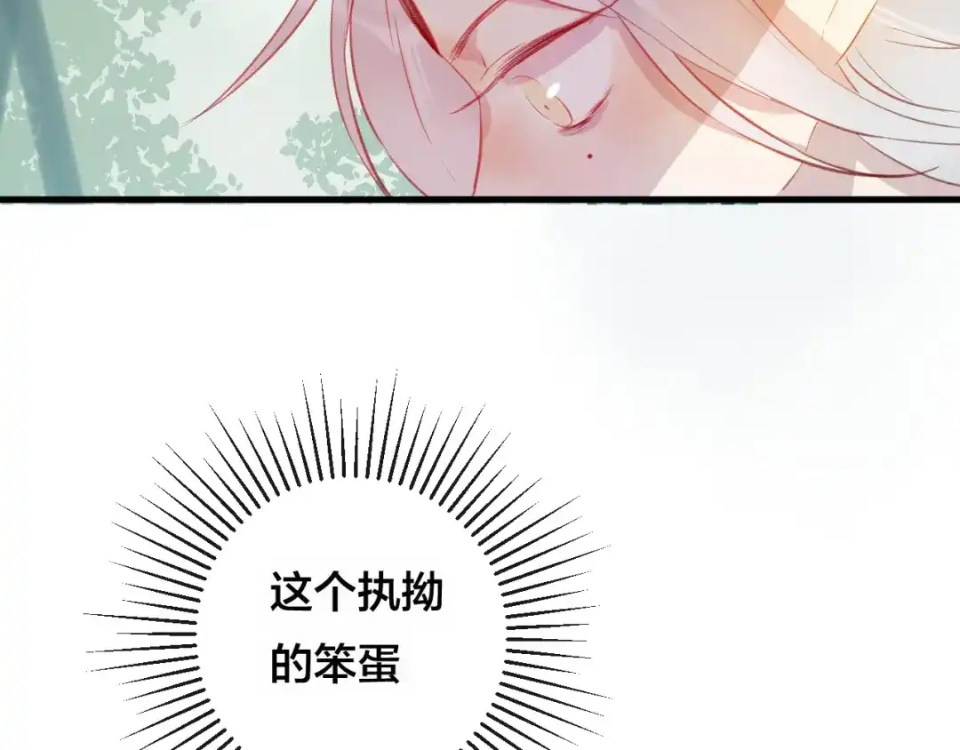 《狐冥之乡》第27话 前世 第137页