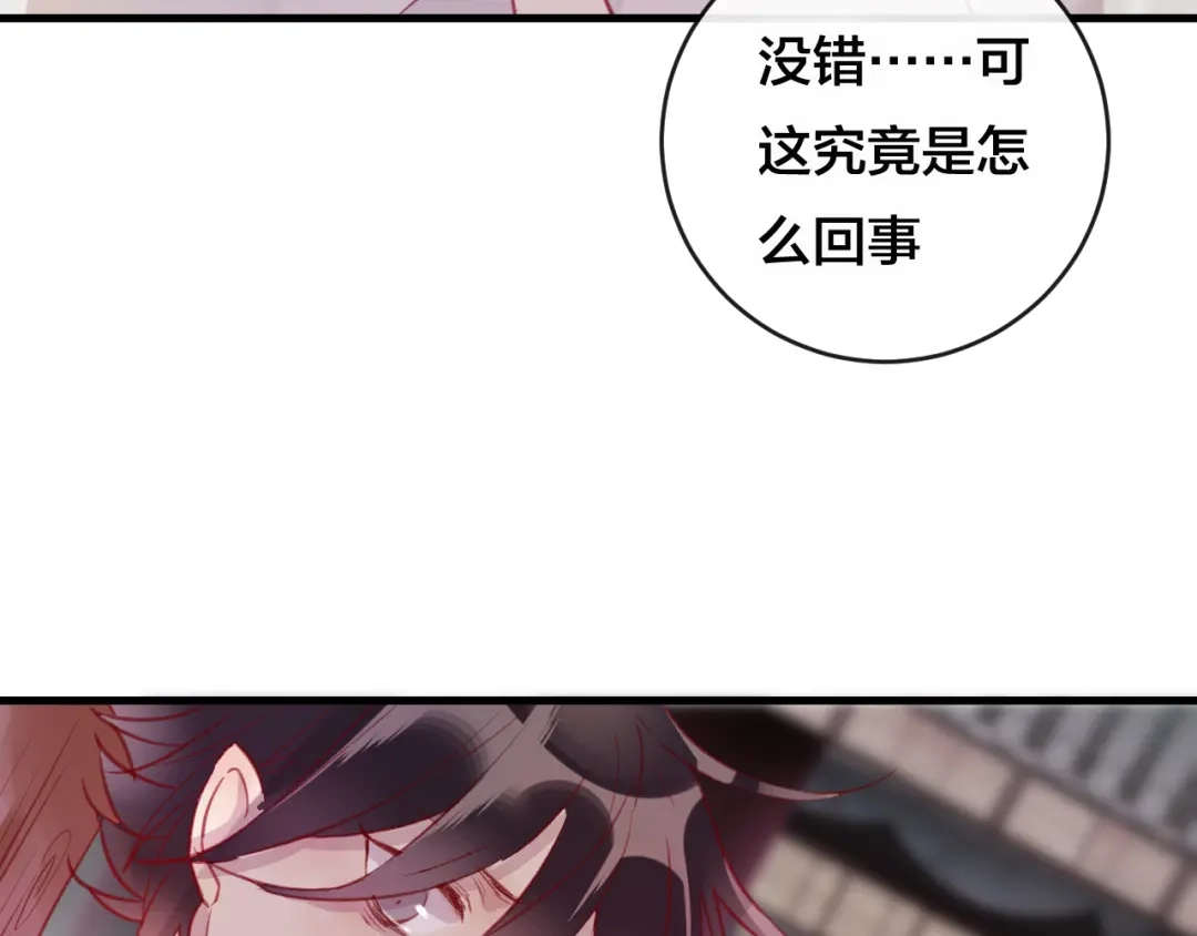 《狐冥之乡》第27话 前世 第3页