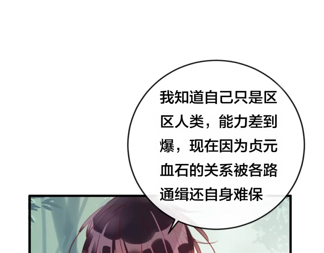 《狐冥之乡》第27话 前世 第151页