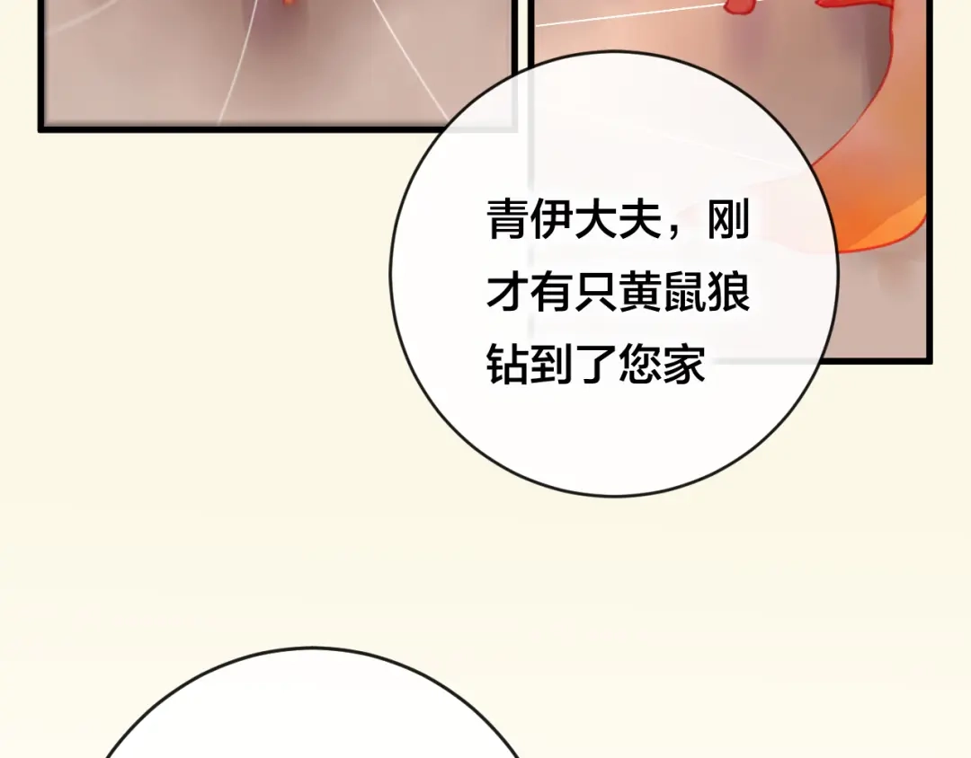 《狐冥之乡》第27话 前世 第17页