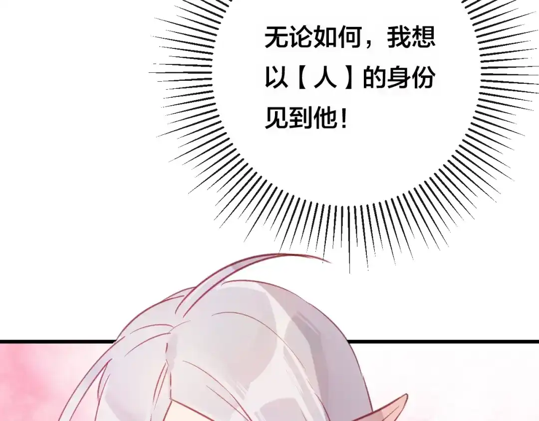 《狐冥之乡》第27话 前世 第101页