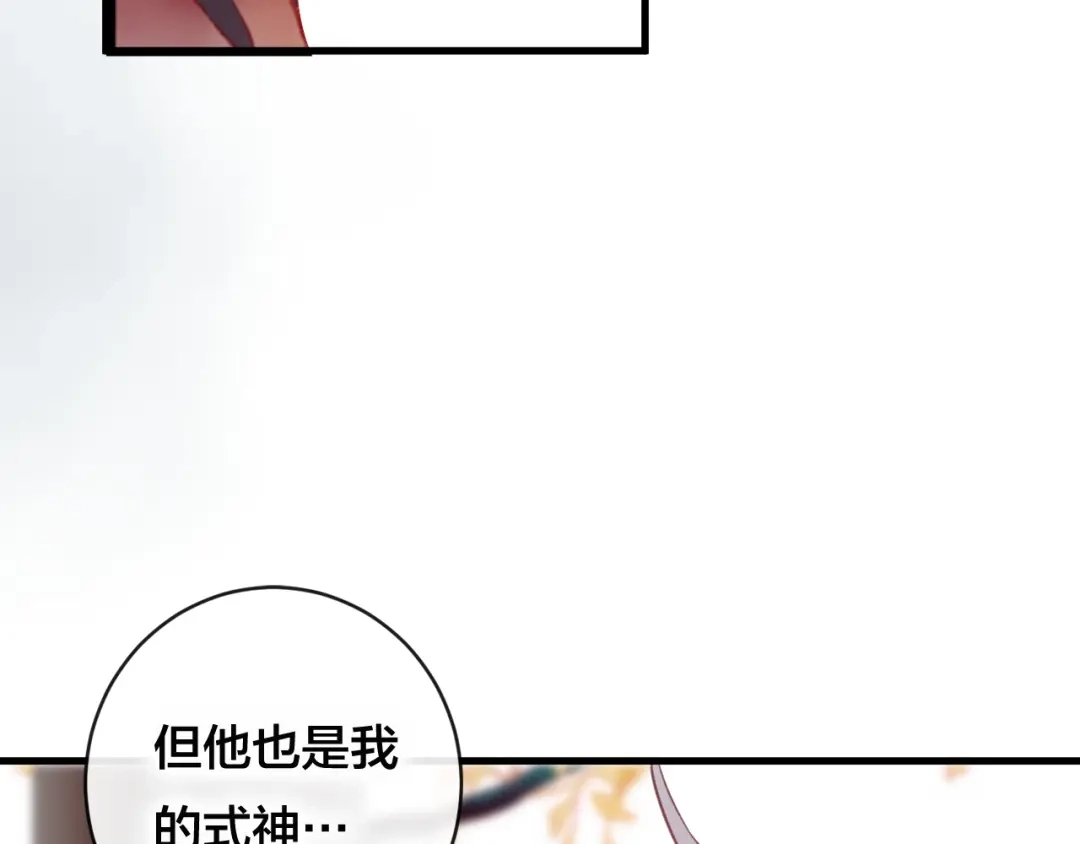 《狐冥之乡》第27话 前世 第127页