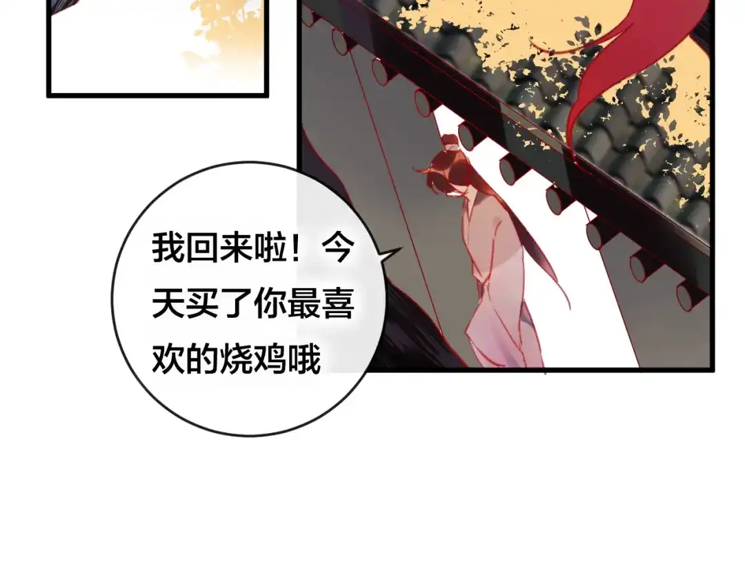《狐冥之乡》第27话 前世 第43页