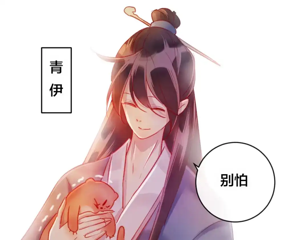 《狐冥之乡》第27话 前世 第28页