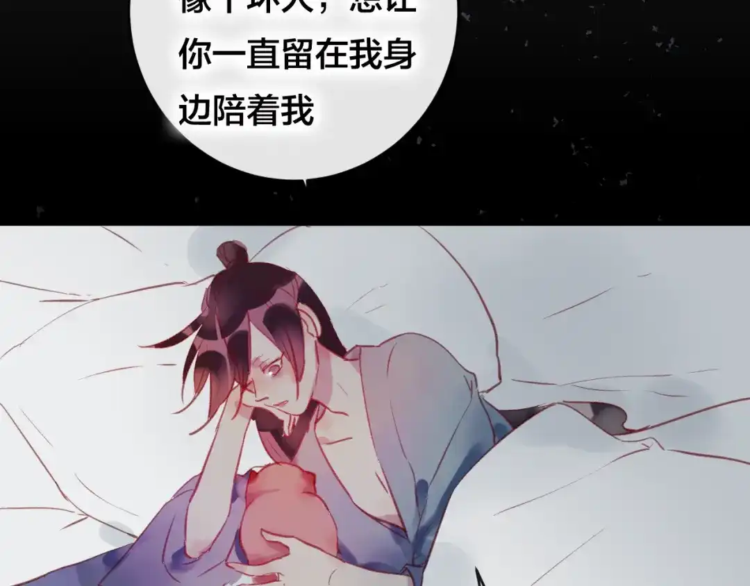 《狐冥之乡》第27话 前世 第66页