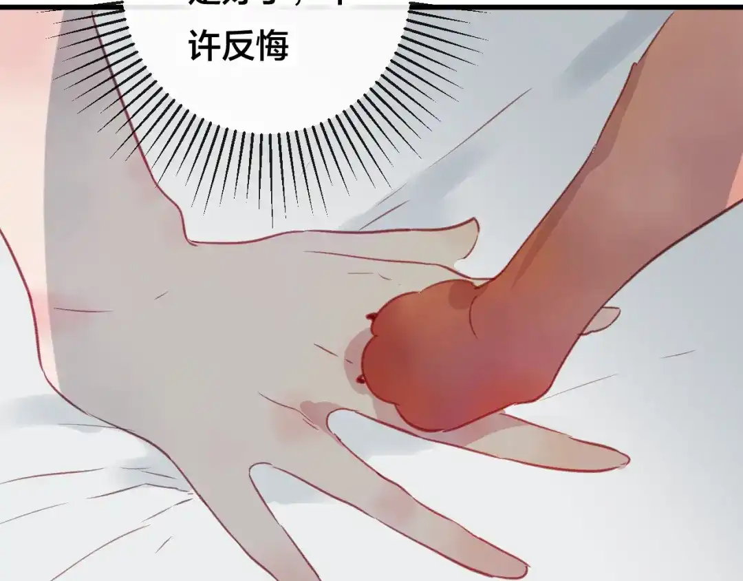 《狐冥之乡》第27话 前世 第75页