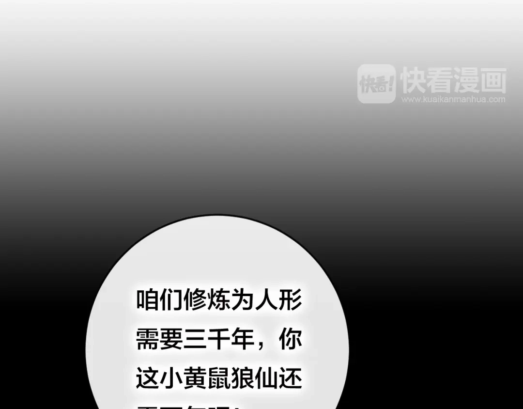 《狐冥之乡》第27话 前世 第91页