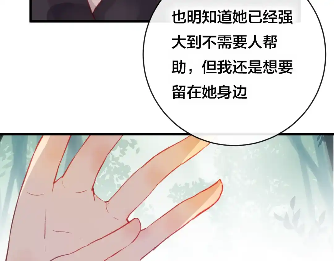 《狐冥之乡》第27话 前世 第153页