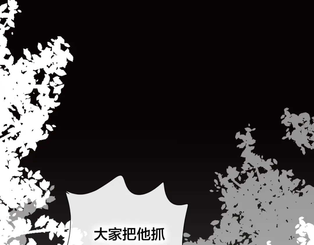 《狐冥之乡》第27话 前世 第88页