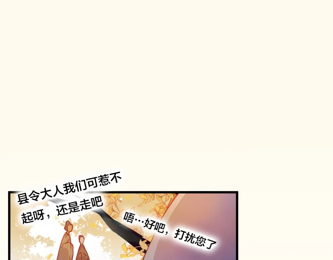《狐冥之乡》第27话 前世 第22页