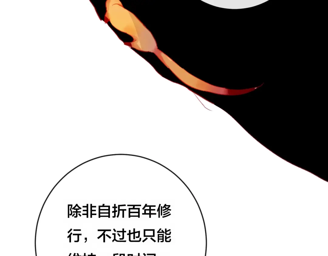 《狐冥之乡》第27话 前世 第93页