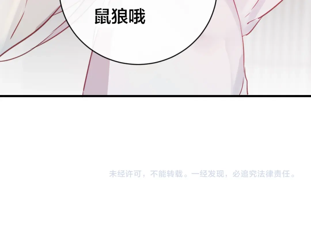 《狐冥之乡》第27话 前世 第174页