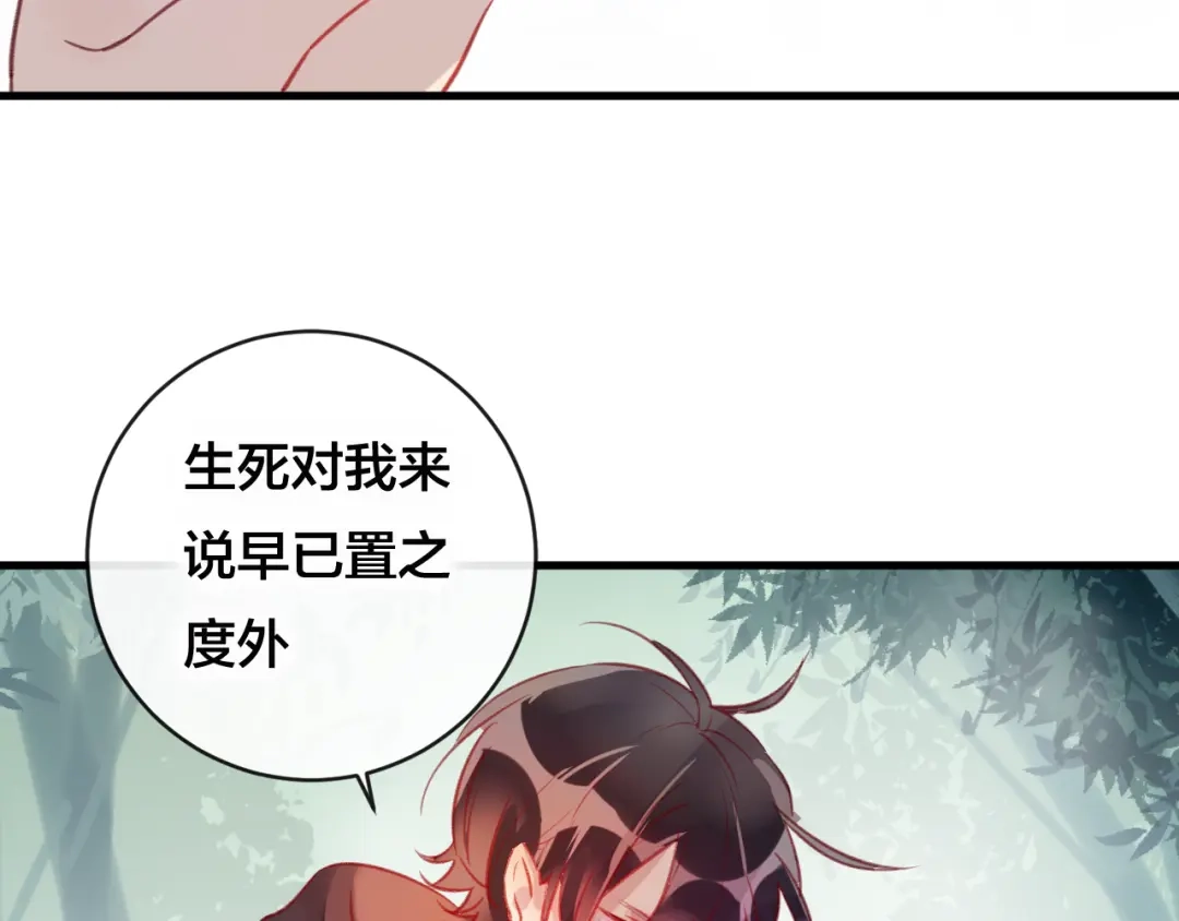 《狐冥之乡》第27话 前世 第154页