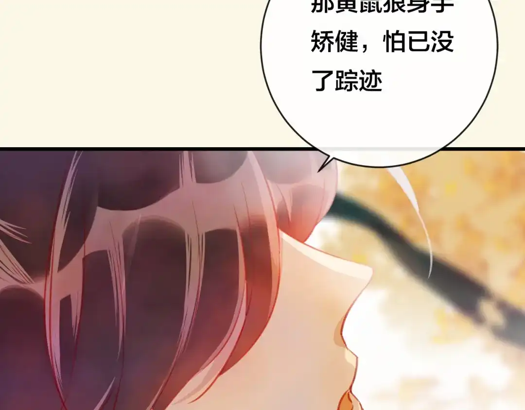 《狐冥之乡》第27话 前世 第20页
