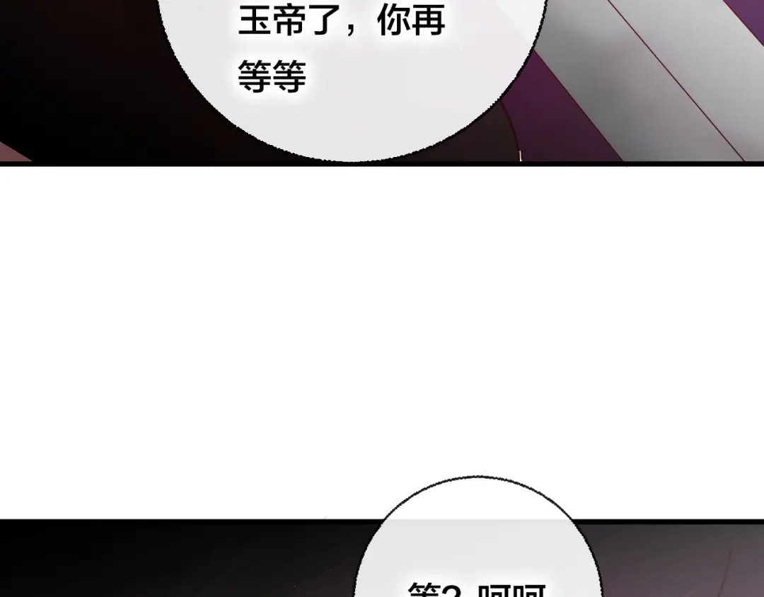 《狐冥之乡》第28话 决心 第52页