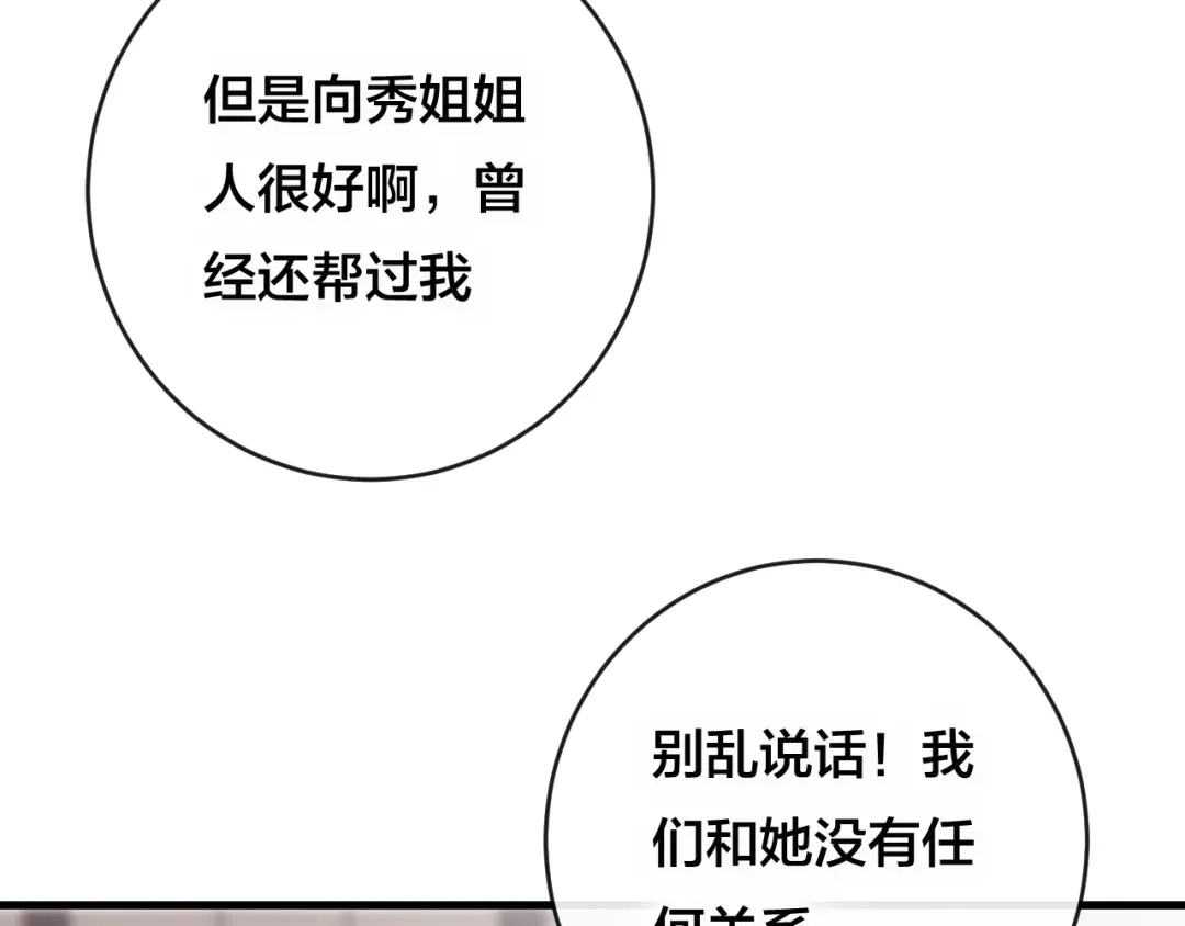 《狐冥之乡》第28话 决心 第15页