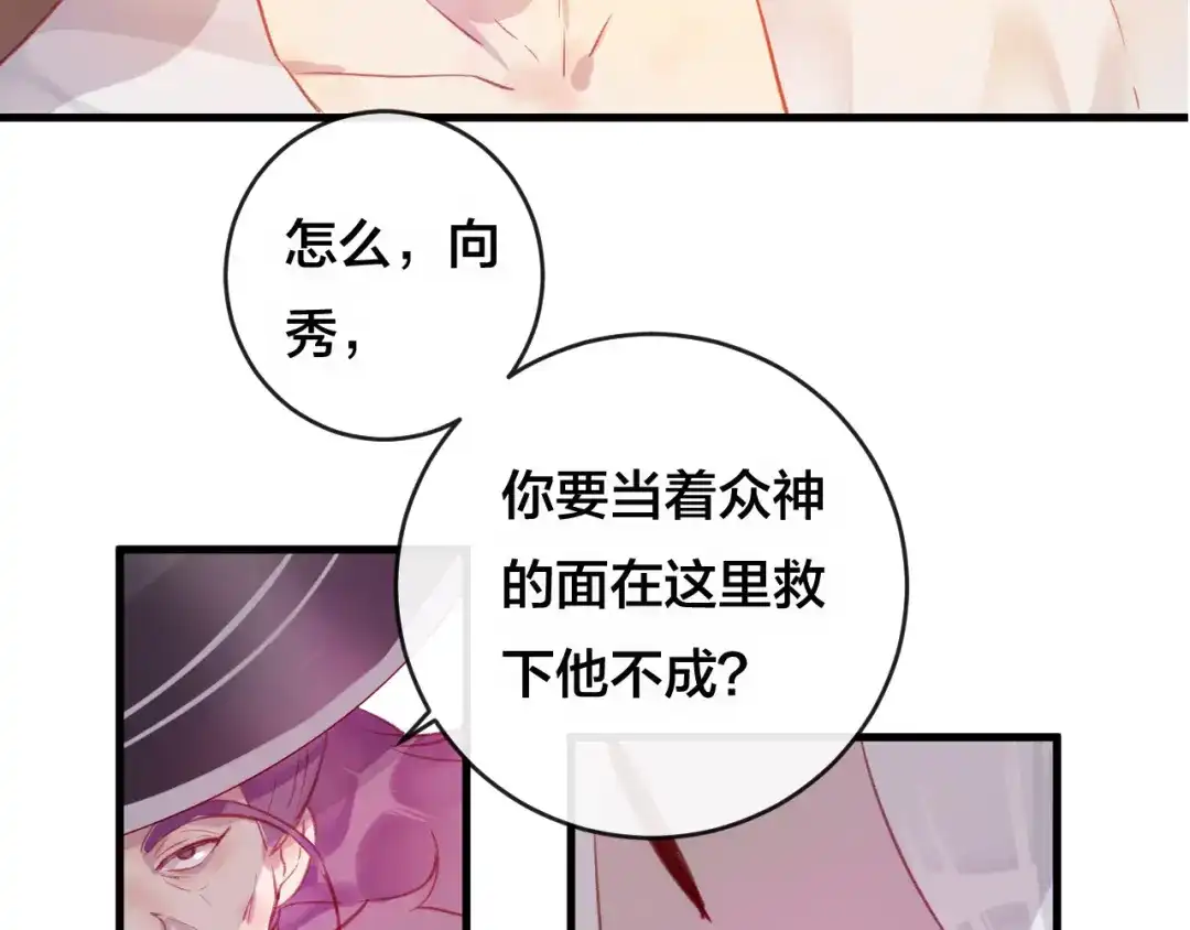 《狐冥之乡》第28话 决心 第2页