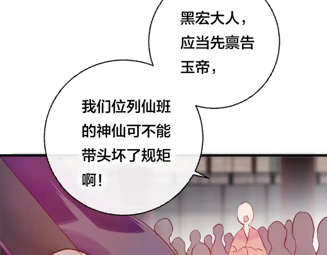 《狐冥之乡》第28话 决心 第50页