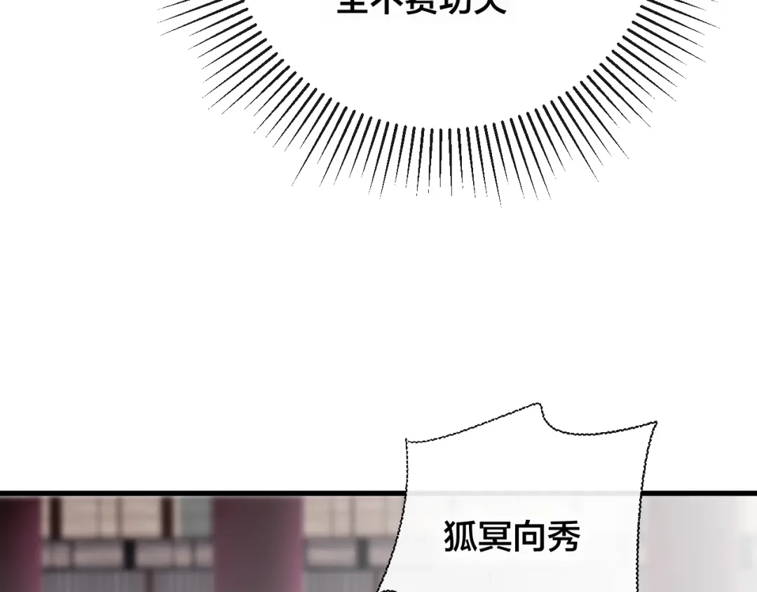 《狐冥之乡》第28话 决心 第23页