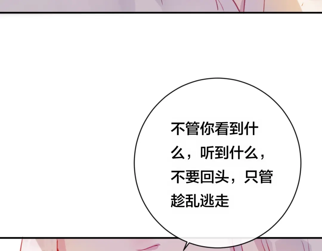 《狐冥之乡》第28话 决心 第114页