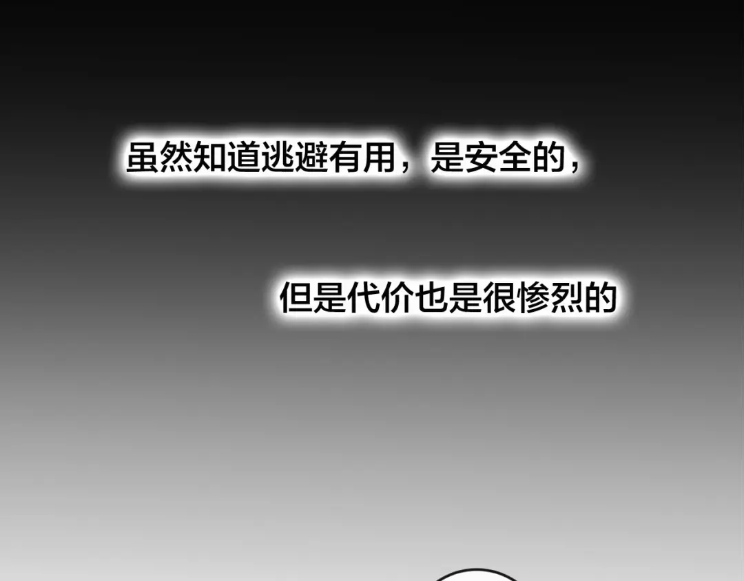 《狐冥之乡》第28话 决心 第71页