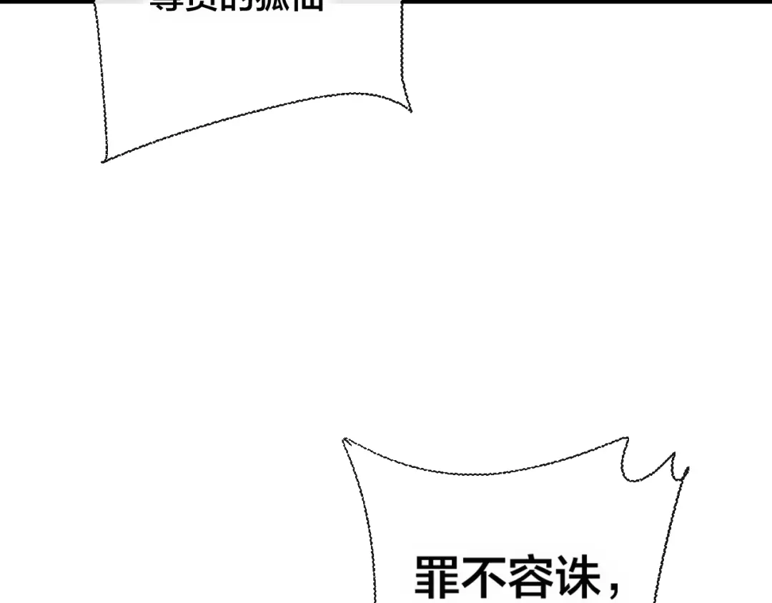 《狐冥之乡》第28话 决心 第25页