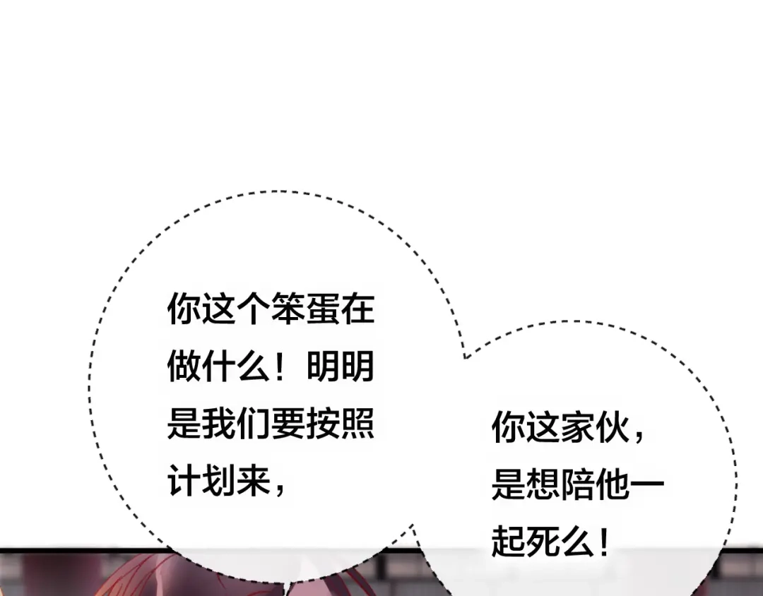 《狐冥之乡》第28话 决心 第19页