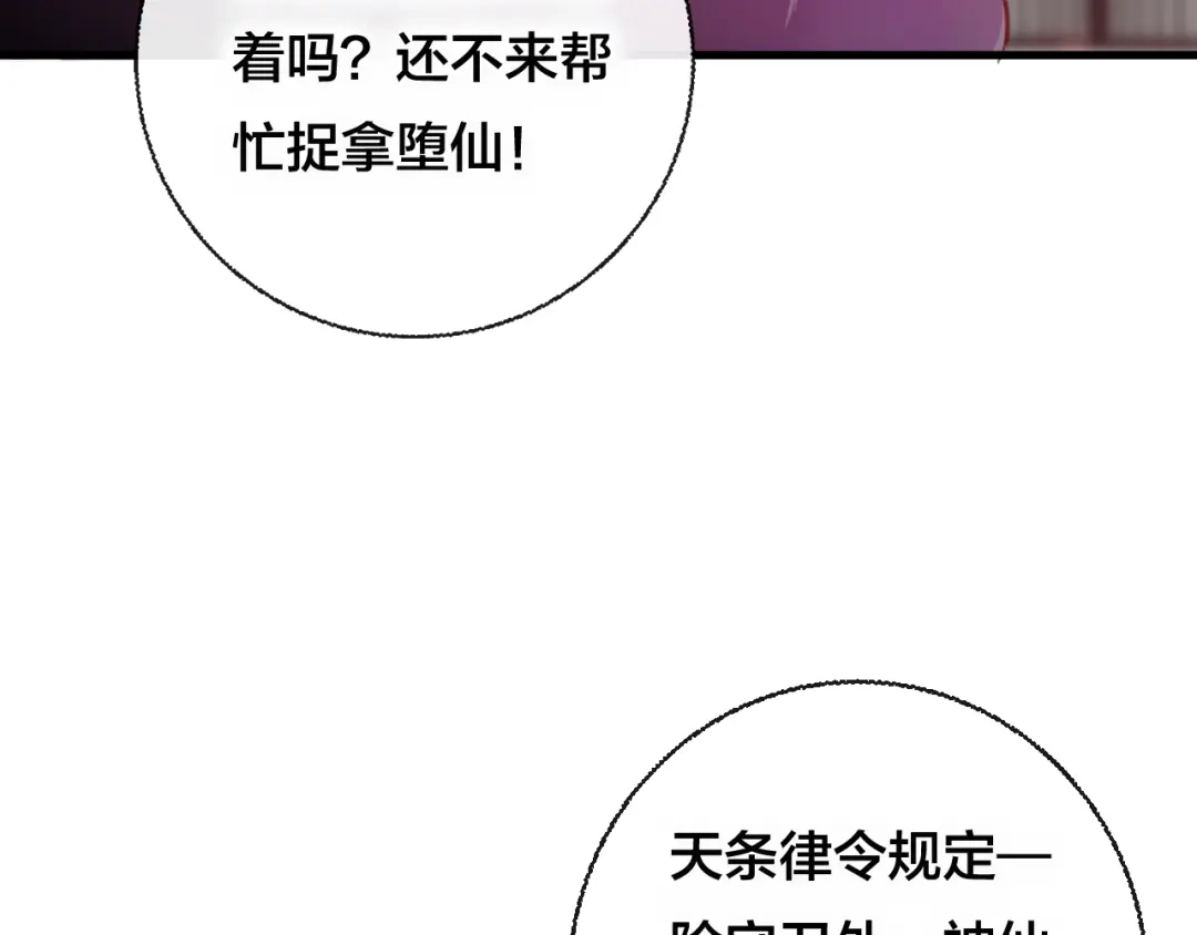 《狐冥之乡》第28话 决心 第44页