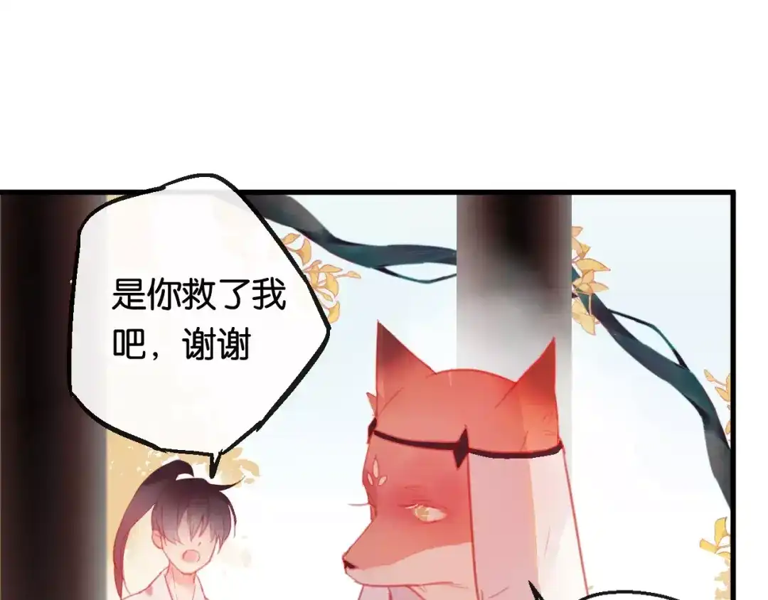 《狐冥之乡》第2话 立誓 第52页