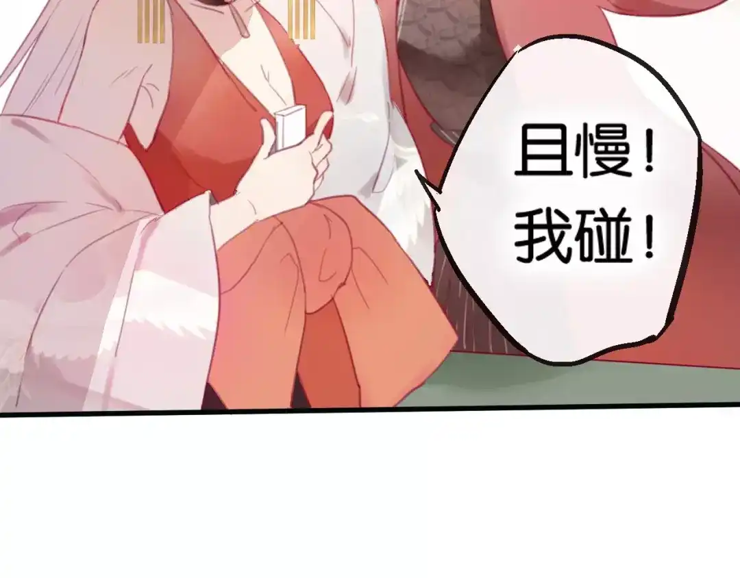 《狐冥之乡》第2话 立誓 第67页