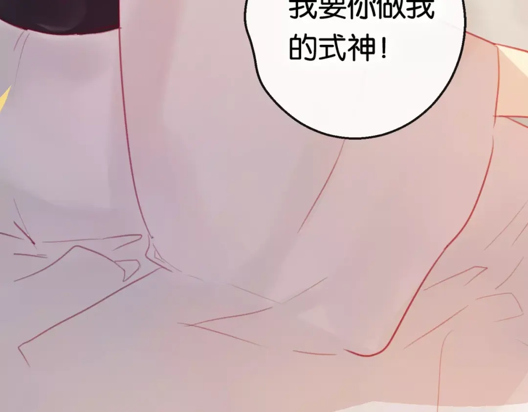 《狐冥之乡》第2话 立誓 第138页