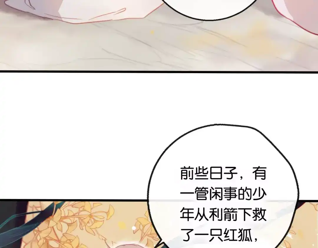 《狐冥之乡》第2话 立誓 第127页
