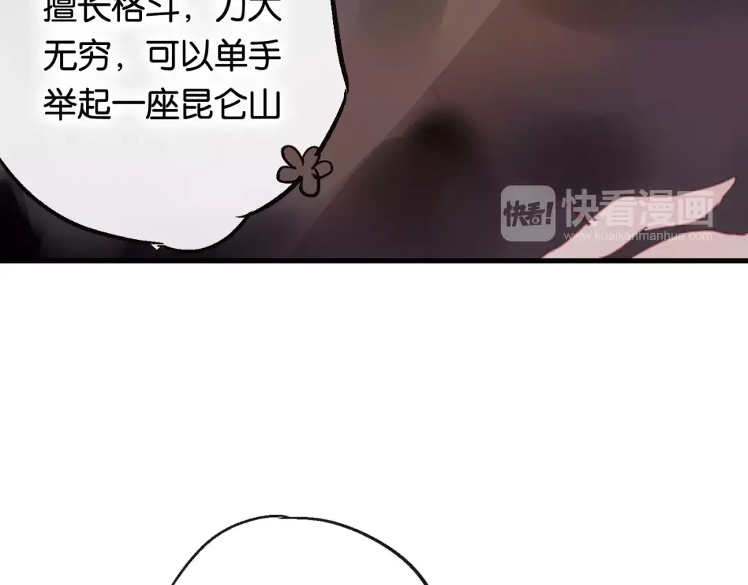 《狐冥之乡》第2话 立誓 第163页