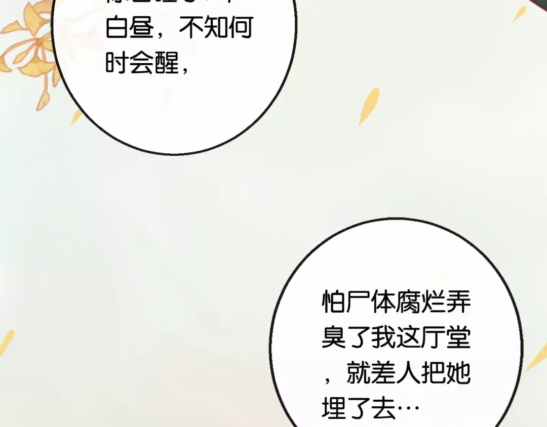 《狐冥之乡》第2话 立誓 第92页