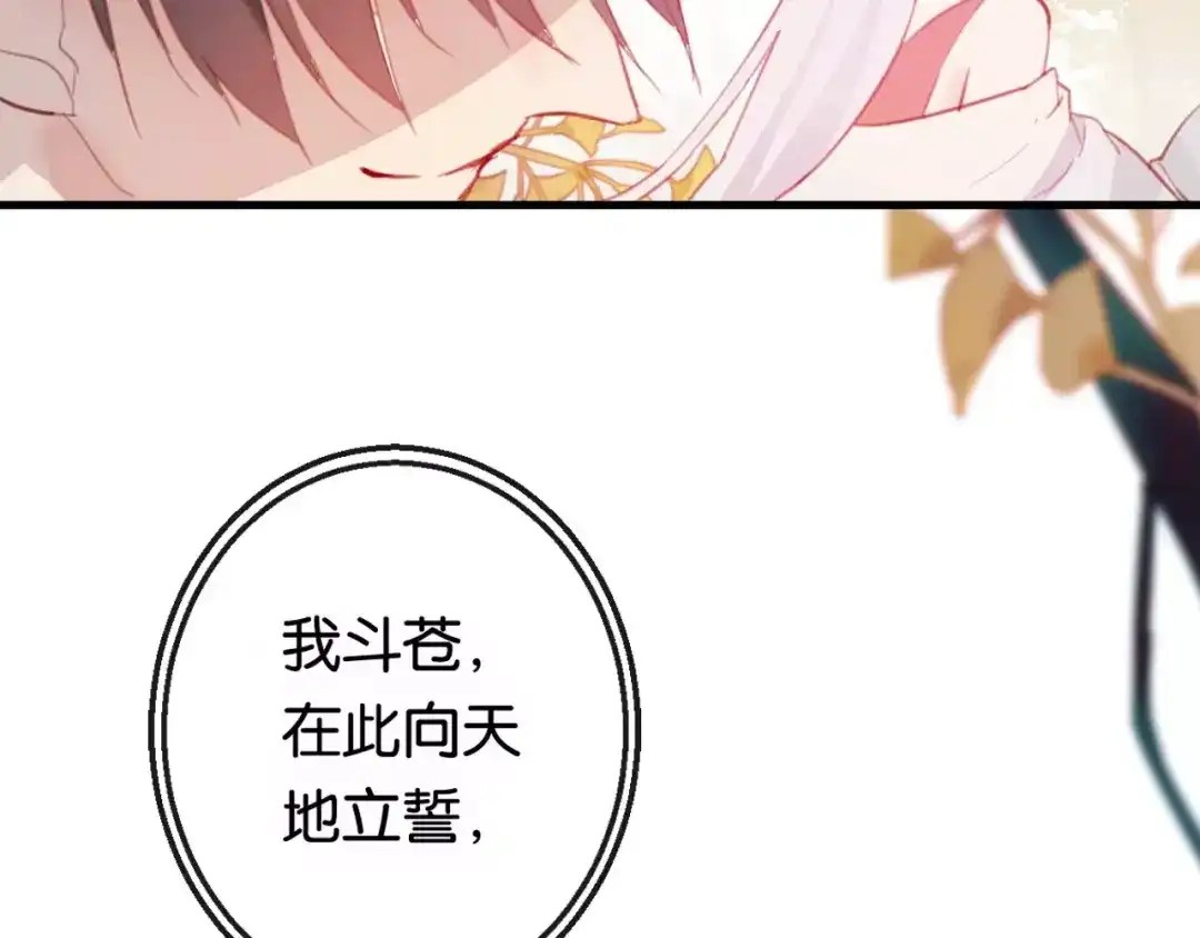 《狐冥之乡》第2话 立誓 第194页