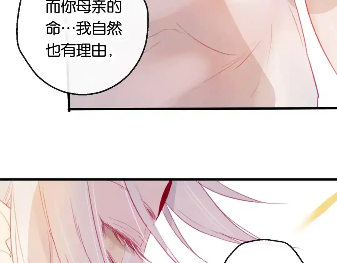 《狐冥之乡》第2话 立誓 第133页