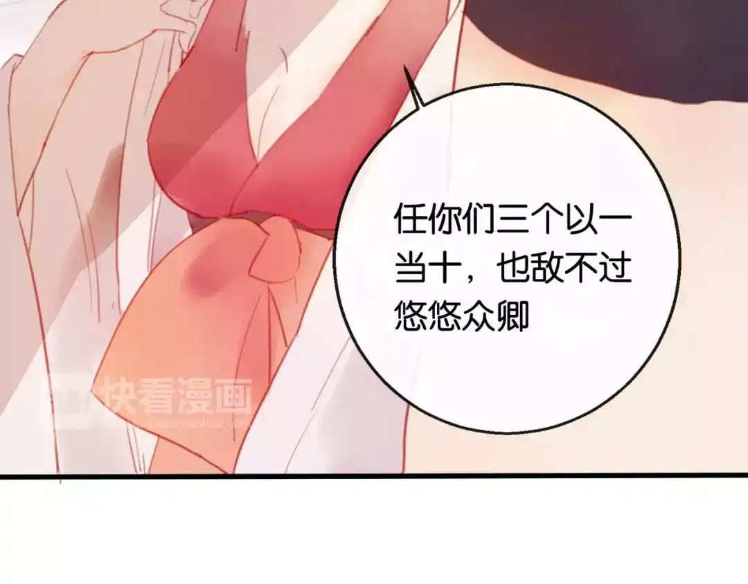 《狐冥之乡》第2话 立誓 第148页