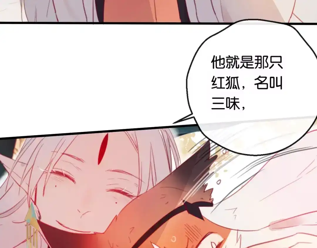《狐冥之乡》第2话 立誓 第129页