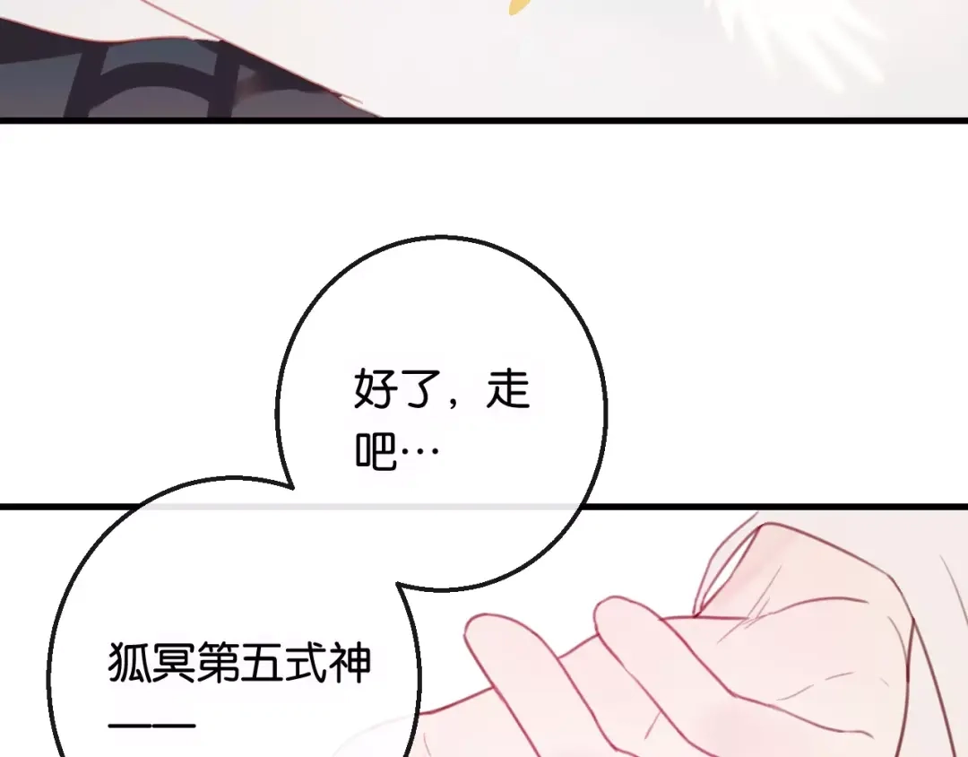 《狐冥之乡》第2话 立誓 第204页