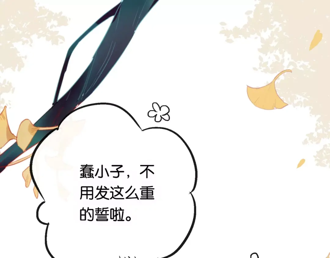 《狐冥之乡》第2话 立誓 第201页